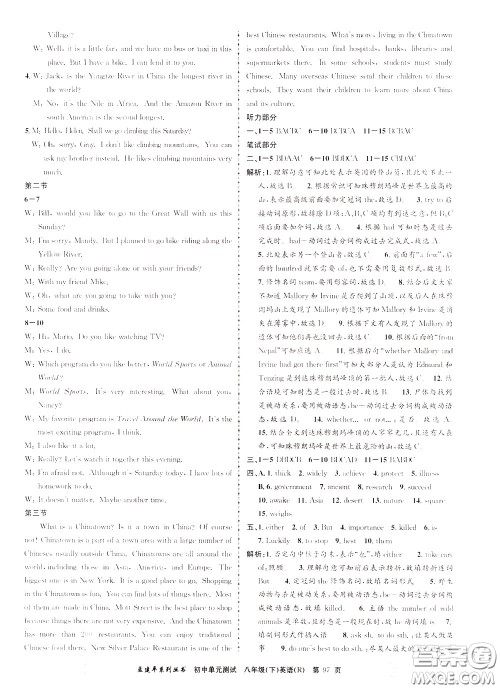 孟建平系列丛书2020年初中单元测试英语八年级下册R人教版参考答案