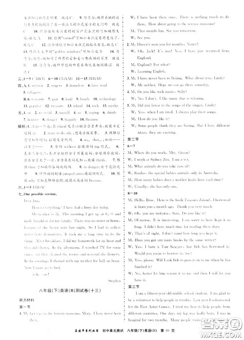 孟建平系列丛书2020年初中单元测试英语八年级下册R人教版参考答案