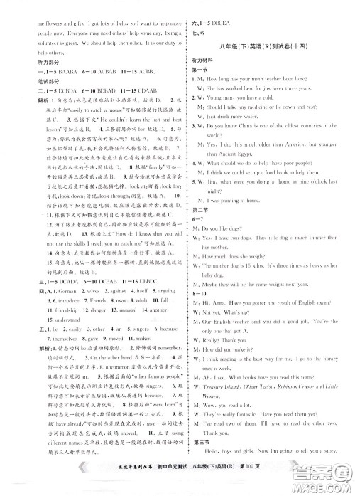 孟建平系列丛书2020年初中单元测试英语八年级下册R人教版参考答案