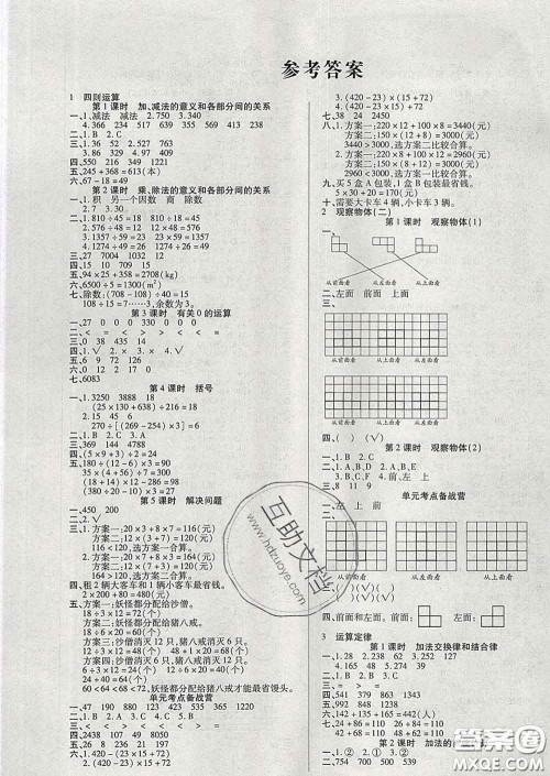 沈阳出版社2020新版优秀三好生四年级数学下册人教版A版答案