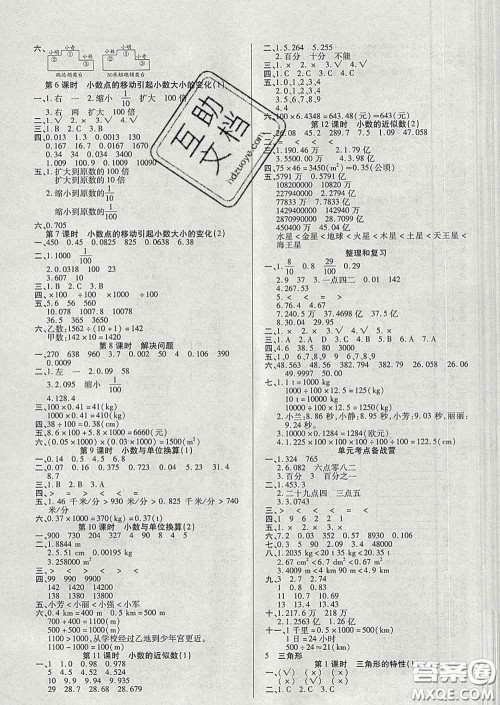 沈阳出版社2020新版优秀三好生四年级数学下册人教版A版答案