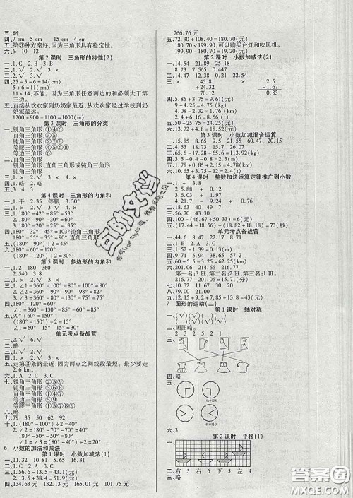 沈阳出版社2020新版优秀三好生四年级数学下册人教版A版答案