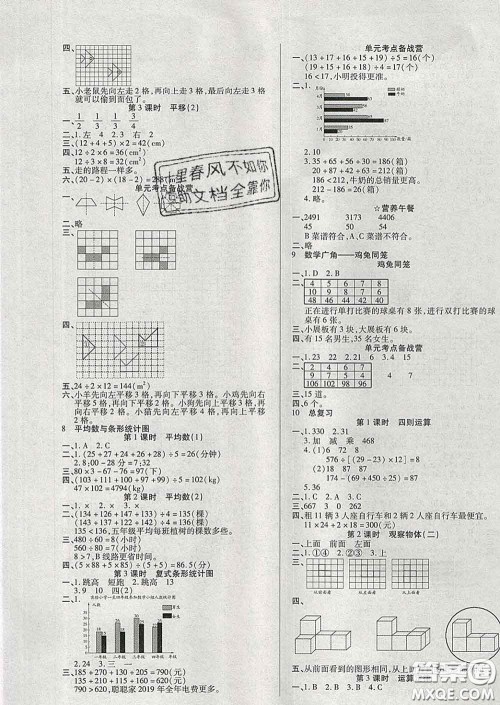 沈阳出版社2020新版优秀三好生四年级数学下册人教版A版答案
