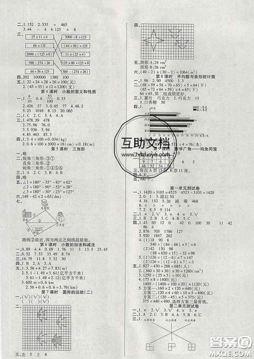 沈阳出版社2020新版优秀三好生四年级数学下册人教版A版答案