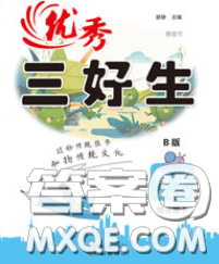 沈阳出版社2020新版优秀三好生四年级数学下册北师版B版答案