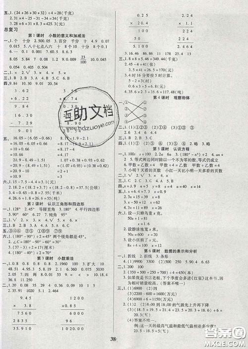 沈阳出版社2020新版优秀三好生四年级数学下册北师版B版答案