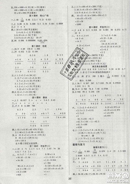 沈阳出版社2020新版优秀三好生四年级数学下册北师版B版答案