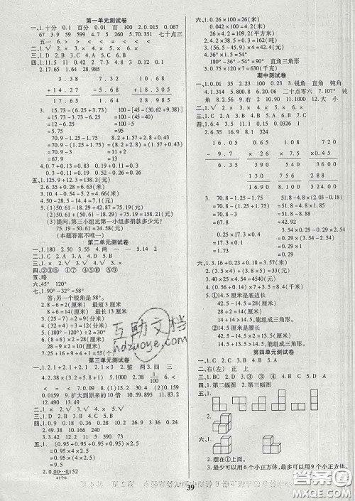 沈阳出版社2020新版优秀三好生四年级数学下册北师版B版答案