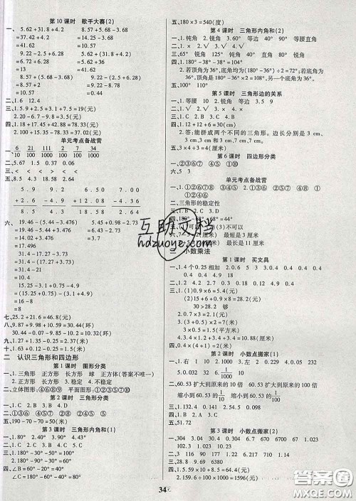 沈阳出版社2020新版优秀三好生四年级数学下册北师版B版答案