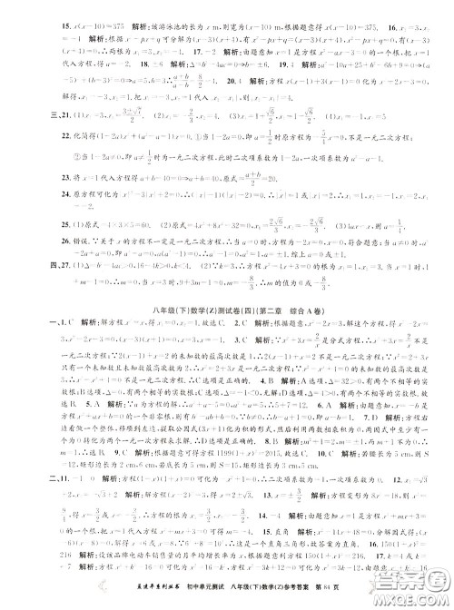 孟建平系列丛书2020年初中单元测试数学八年级下册Z浙教版参考答案