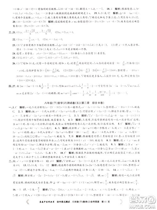 孟建平系列丛书2020年初中单元测试数学八年级下册Z浙教版参考答案 孟建平系列丛书2020年初中单元测试数学八年级下册Z浙教版参考答案