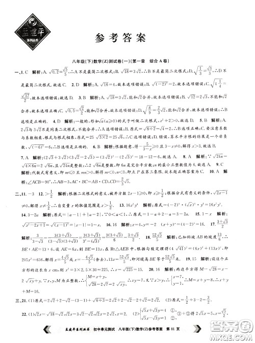 孟建平系列丛书2020年初中单元测试数学八年级下册Z浙教版参考答案