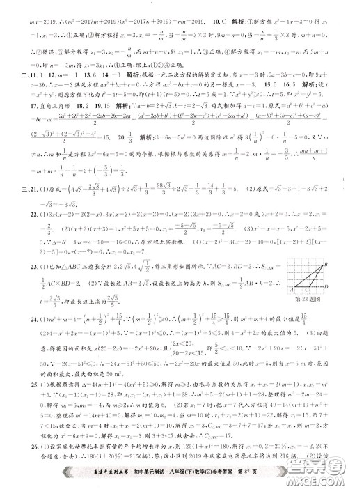 孟建平系列丛书2020年初中单元测试数学八年级下册Z浙教版参考答案