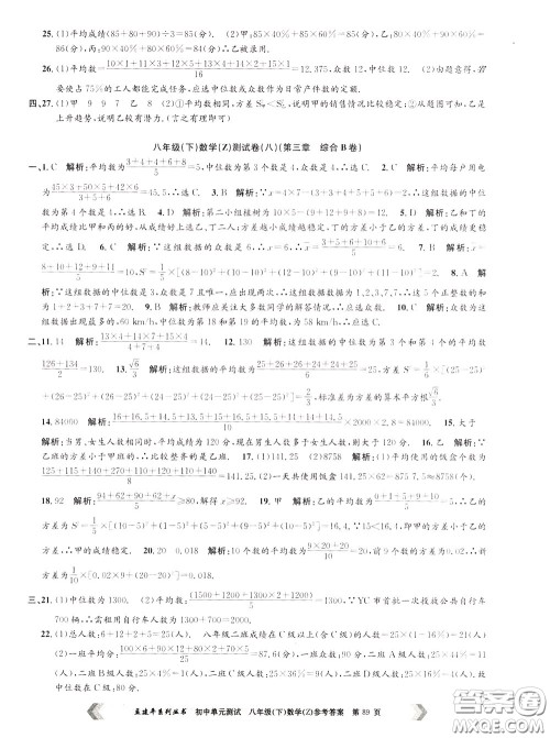 孟建平系列丛书2020年初中单元测试数学八年级下册Z浙教版参考答案