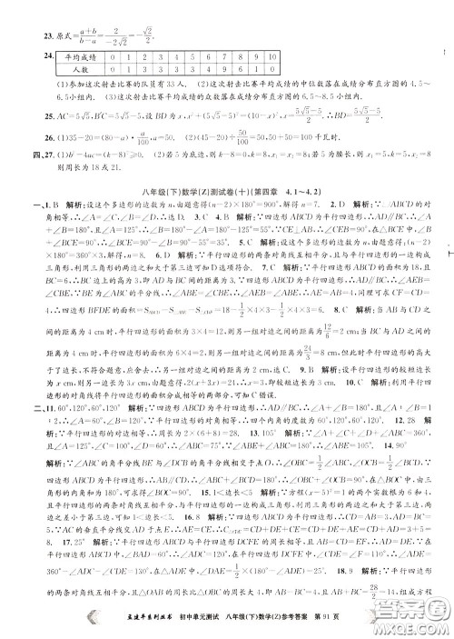 孟建平系列丛书2020年初中单元测试数学八年级下册Z浙教版参考答案