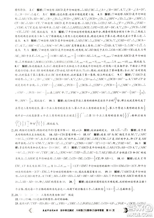 孟建平系列丛书2020年初中单元测试数学八年级下册Z浙教版参考答案