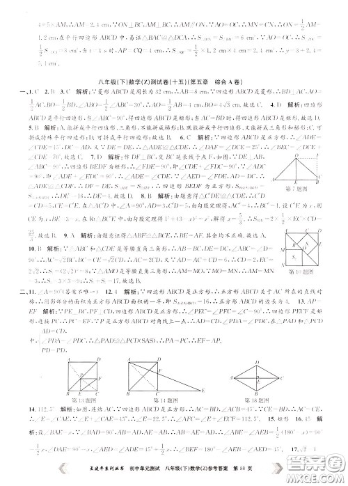 孟建平系列丛书2020年初中单元测试数学八年级下册Z浙教版参考答案 孟建平系列丛书2020年初中单元测试数学八年级下册Z浙教版参考答案