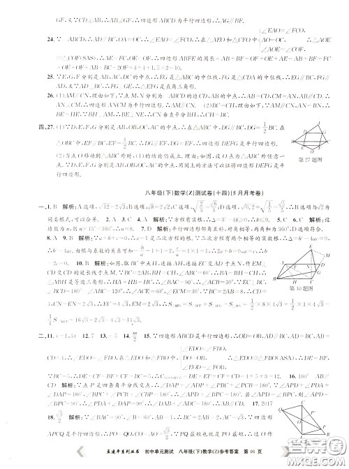 孟建平系列丛书2020年初中单元测试数学八年级下册Z浙教版参考答案 孟建平系列丛书2020年初中单元测试数学八年级下册Z浙教版参考答案