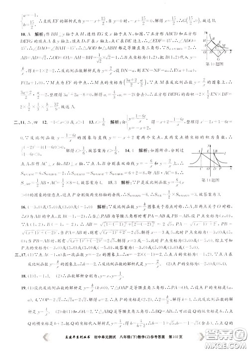 孟建平系列丛书2020年初中单元测试数学八年级下册Z浙教版参考答案