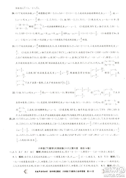 孟建平系列丛书2020年初中单元测试数学八年级下册Z浙教版参考答案