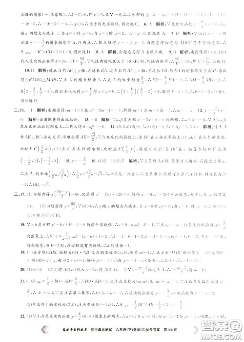 孟建平系列丛书2020年初中单元测试数学八年级下册Z浙教版参考答案