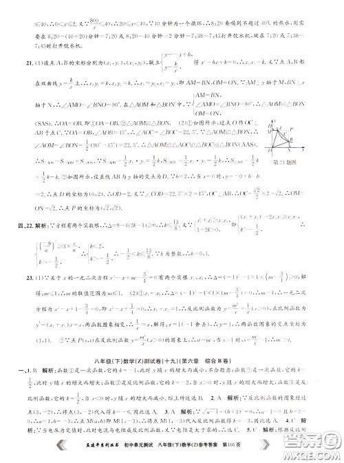 孟建平系列丛书2020年初中单元测试数学八年级下册Z浙教版参考答案