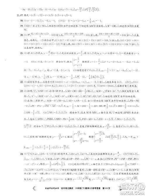 孟建平系列丛书2020年初中单元测试数学八年级下册Z浙教版参考答案 孟建平系列丛书2020年初中单元测试数学八年级下册Z浙教版参考答案