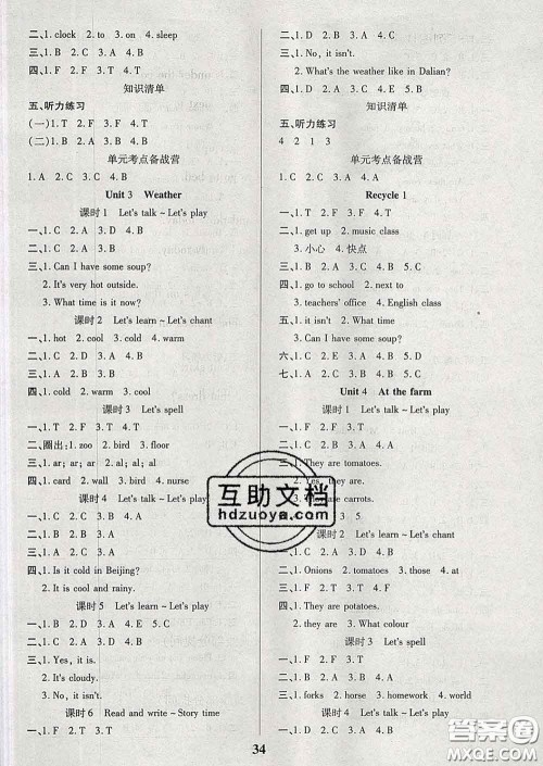 沈阳出版社2020新版优秀三好生四年级英语下册人教版答案