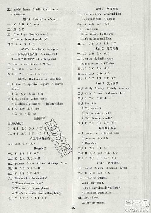 沈阳出版社2020新版优秀三好生四年级英语下册人教版答案