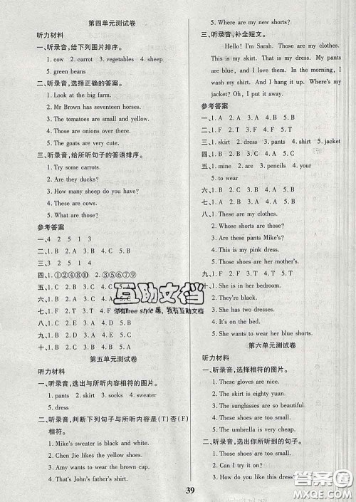 沈阳出版社2020新版优秀三好生四年级英语下册人教版答案