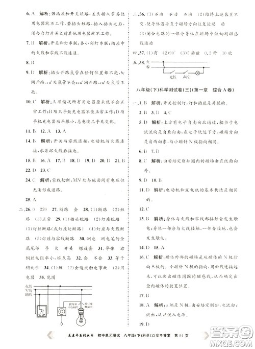 孟建平系列丛书2020年初中单元测试科学八年级下册Z浙教版参考答案 孟建平系列丛书2020年初中单元测试科学八年级下册Z浙教版参考答案
