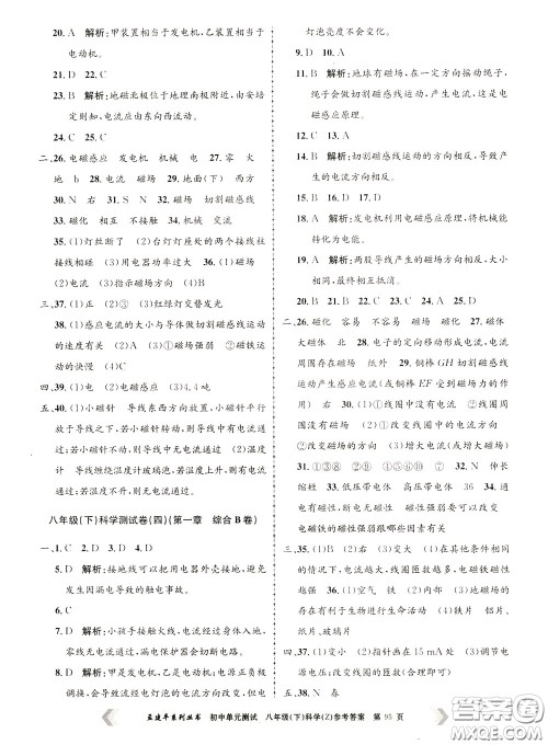 孟建平系列丛书2020年初中单元测试科学八年级下册Z浙教版参考答案 孟建平系列丛书2020年初中单元测试科学八年级下册Z浙教版参考答案