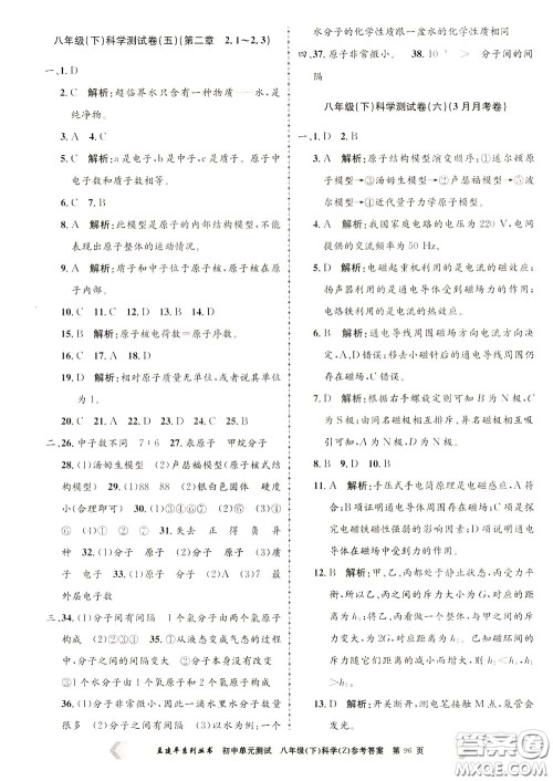 孟建平系列丛书2020年初中单元测试科学八年级下册Z浙教版参考答案 孟建平系列丛书2020年初中单元测试科学八年级下册Z浙教版参考答案
