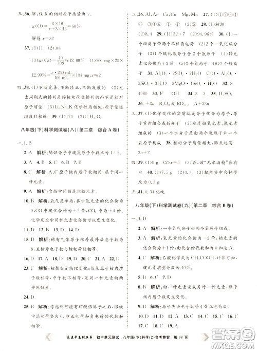 孟建平系列丛书2020年初中单元测试科学八年级下册Z浙教版参考答案 孟建平系列丛书2020年初中单元测试科学八年级下册Z浙教版参考答案