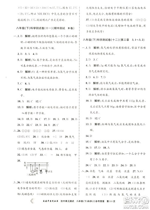 孟建平系列丛书2020年初中单元测试科学八年级下册Z浙教版参考答案 孟建平系列丛书2020年初中单元测试科学八年级下册Z浙教版参考答案