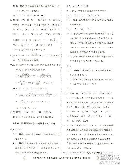 孟建平系列丛书2020年初中单元测试科学八年级下册Z浙教版参考答案 孟建平系列丛书2020年初中单元测试科学八年级下册Z浙教版参考答案