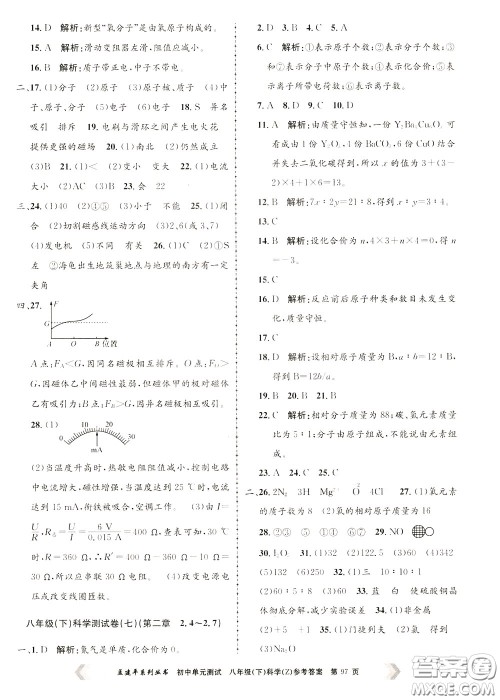 孟建平系列丛书2020年初中单元测试科学八年级下册Z浙教版参考答案 孟建平系列丛书2020年初中单元测试科学八年级下册Z浙教版参考答案