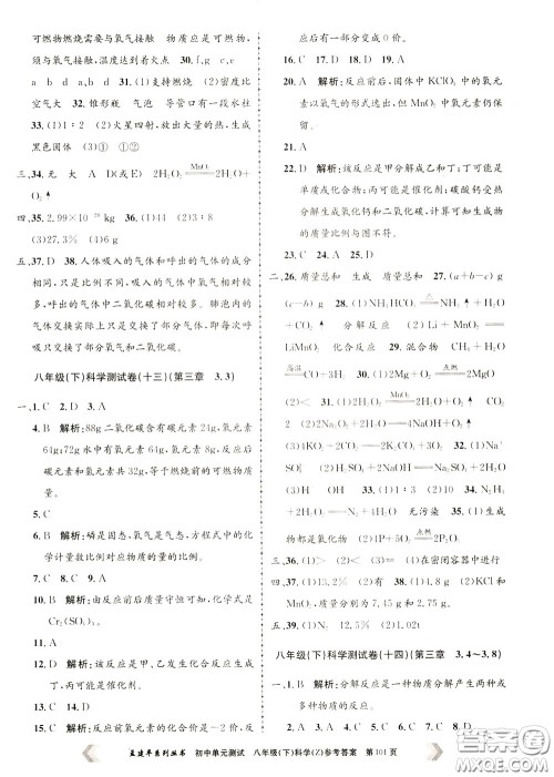 孟建平系列丛书2020年初中单元测试科学八年级下册Z浙教版参考答案 孟建平系列丛书2020年初中单元测试科学八年级下册Z浙教版参考答案