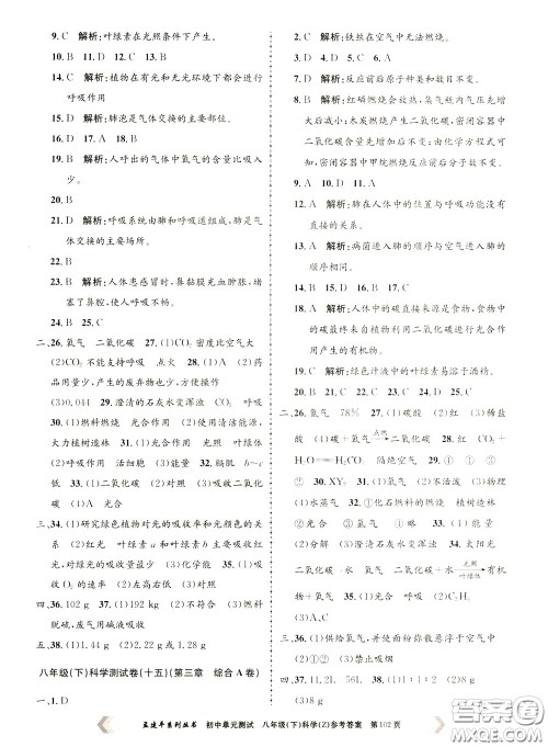 孟建平系列丛书2020年初中单元测试科学八年级下册Z浙教版参考答案 孟建平系列丛书2020年初中单元测试科学八年级下册Z浙教版参考答案
