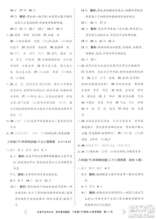 孟建平系列丛书2020年初中单元测试科学八年级下册Z浙教版参考答案 孟建平系列丛书2020年初中单元测试科学八年级下册Z浙教版参考答案