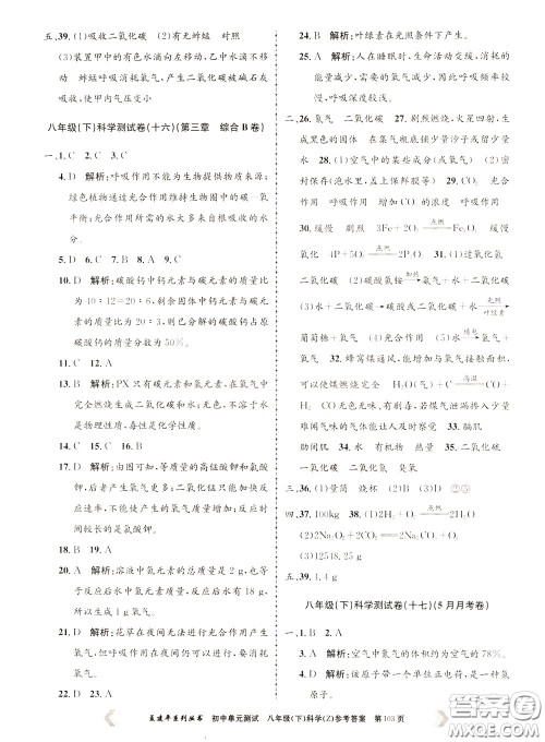 孟建平系列丛书2020年初中单元测试科学八年级下册Z浙教版参考答案 孟建平系列丛书2020年初中单元测试科学八年级下册Z浙教版参考答案