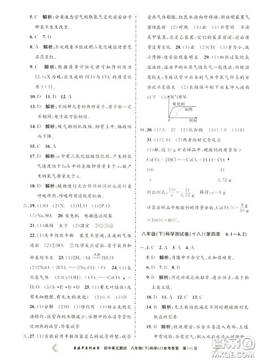 孟建平系列丛书2020年初中单元测试科学八年级下册Z浙教版参考答案 孟建平系列丛书2020年初中单元测试科学八年级下册Z浙教版参考答案