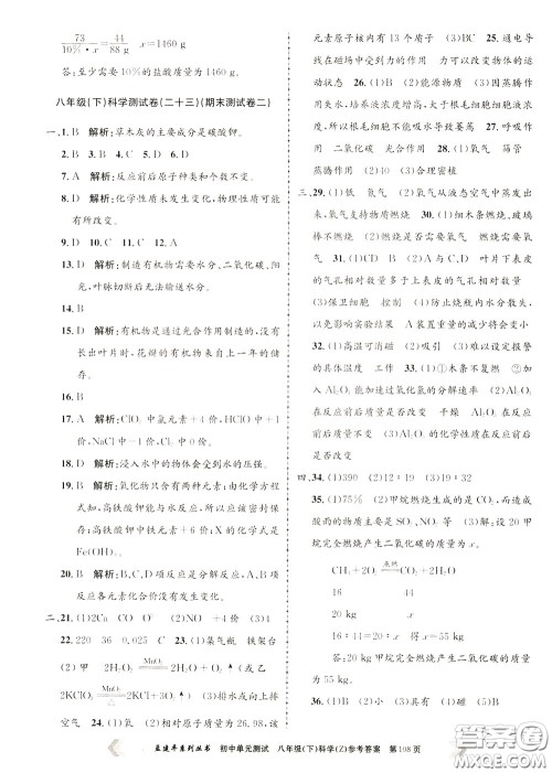 孟建平系列丛书2020年初中单元测试科学八年级下册Z浙教版参考答案 孟建平系列丛书2020年初中单元测试科学八年级下册Z浙教版参考答案