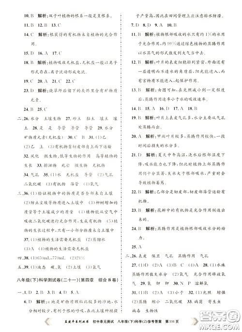孟建平系列丛书2020年初中单元测试科学八年级下册Z浙教版参考答案 孟建平系列丛书2020年初中单元测试科学八年级下册Z浙教版参考答案
