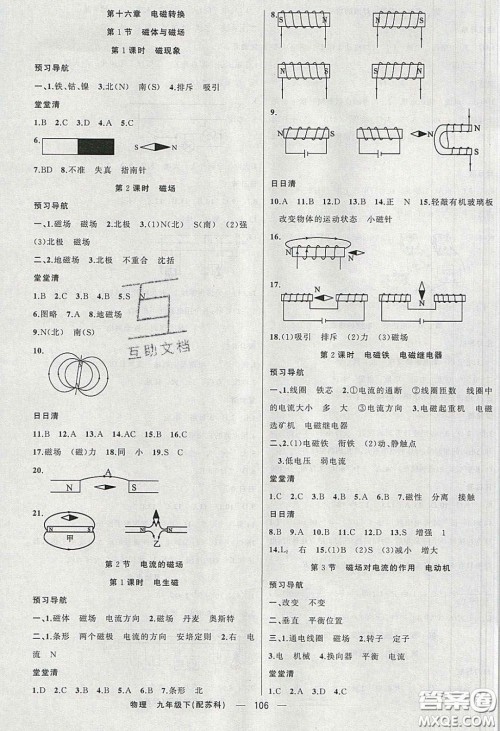 2020年四清导航九年级物理下册苏科版答案