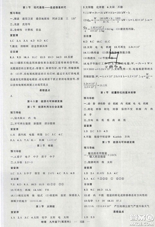 2020年四清导航九年级物理下册苏科版答案