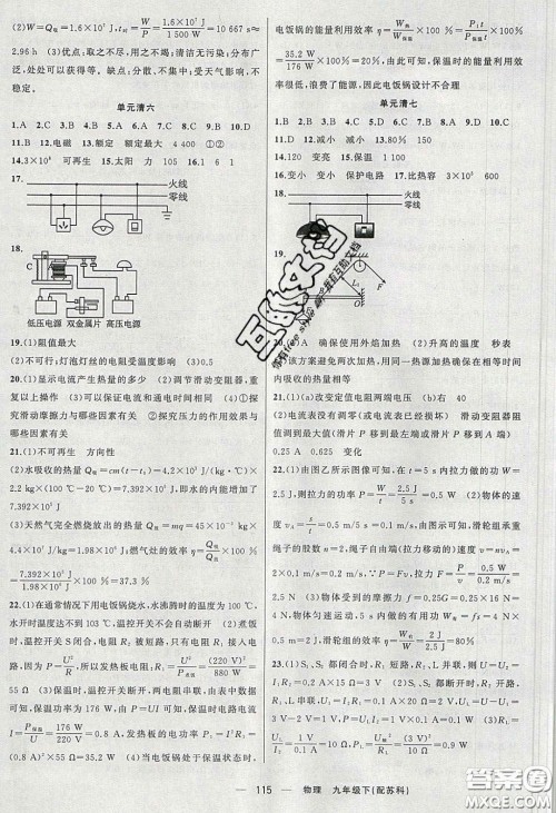 2020年四清导航九年级物理下册苏科版答案