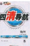 2020年四清导航九年级物理下册苏科版答案