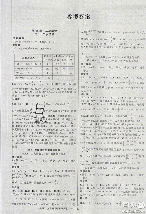 2020年四清导航九年级数学下册华师大版答案