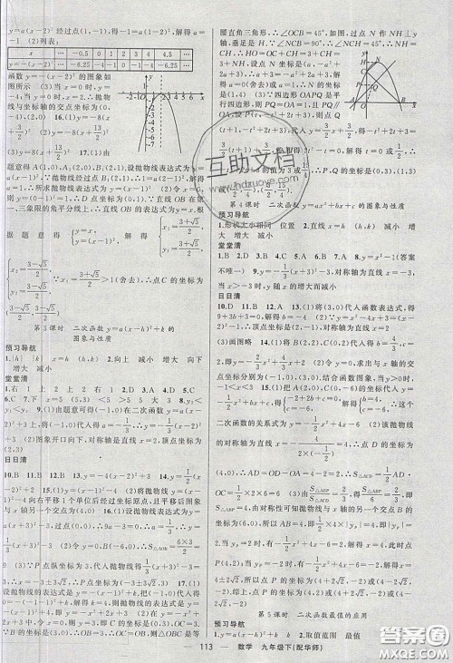 2020年四清导航九年级数学下册华师大版答案 2020年四清导航九年级数学下册华师大版答案